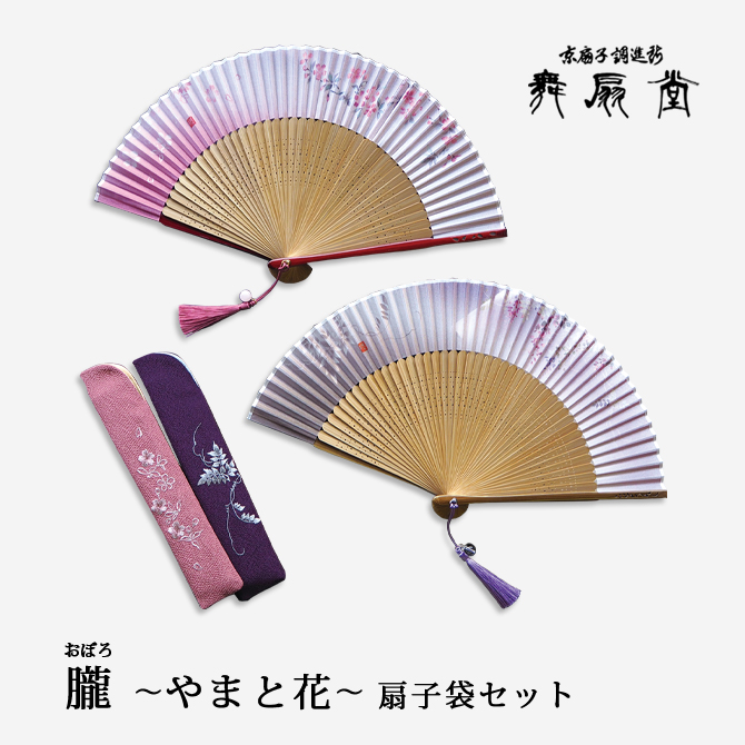 扇 扇子 せんす うちわ 朧 やまと花 扇子袋セット 上品 高級