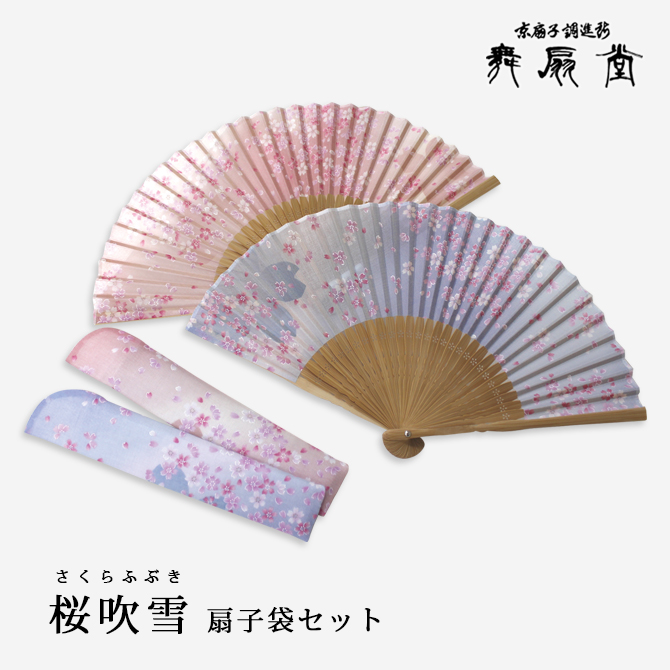 扇 扇子 せんす うちわ 桜吹雪 扇子袋セット ブルー 上品 高級 女性用 レディース おしゃれ 和装小物 着物 京都 浴衣 舞扇堂 贈り物  プレゼント 