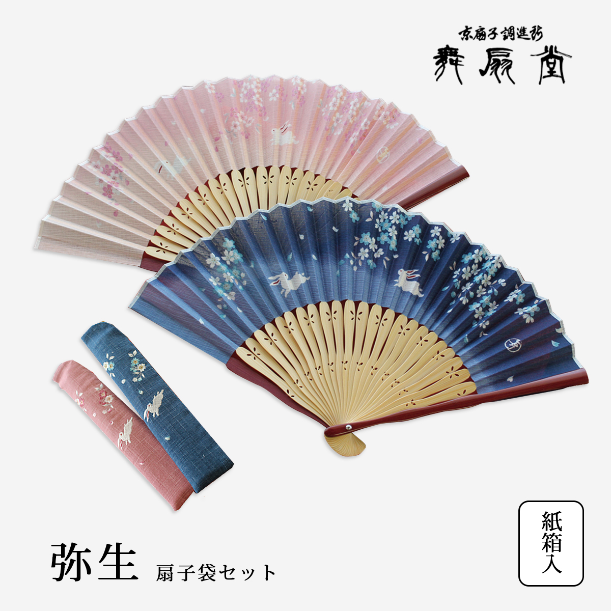 扇 扇子 せんす うちわ 五十間 羅々 扇子袋セット 上品 高級