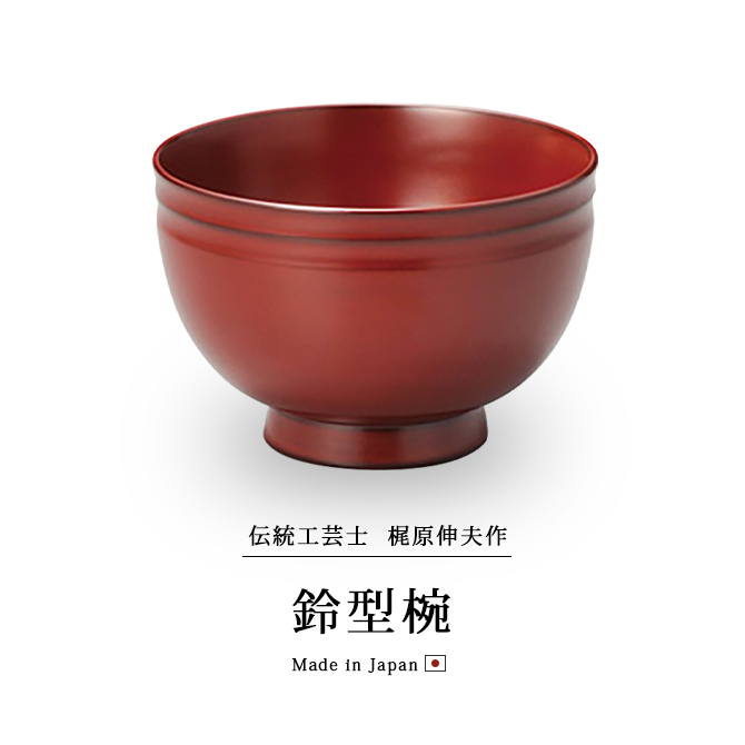 漆器 汁椀 木製 お椀 日本製 越前漆器 うるし 上品 器 木 漆塗 手塗