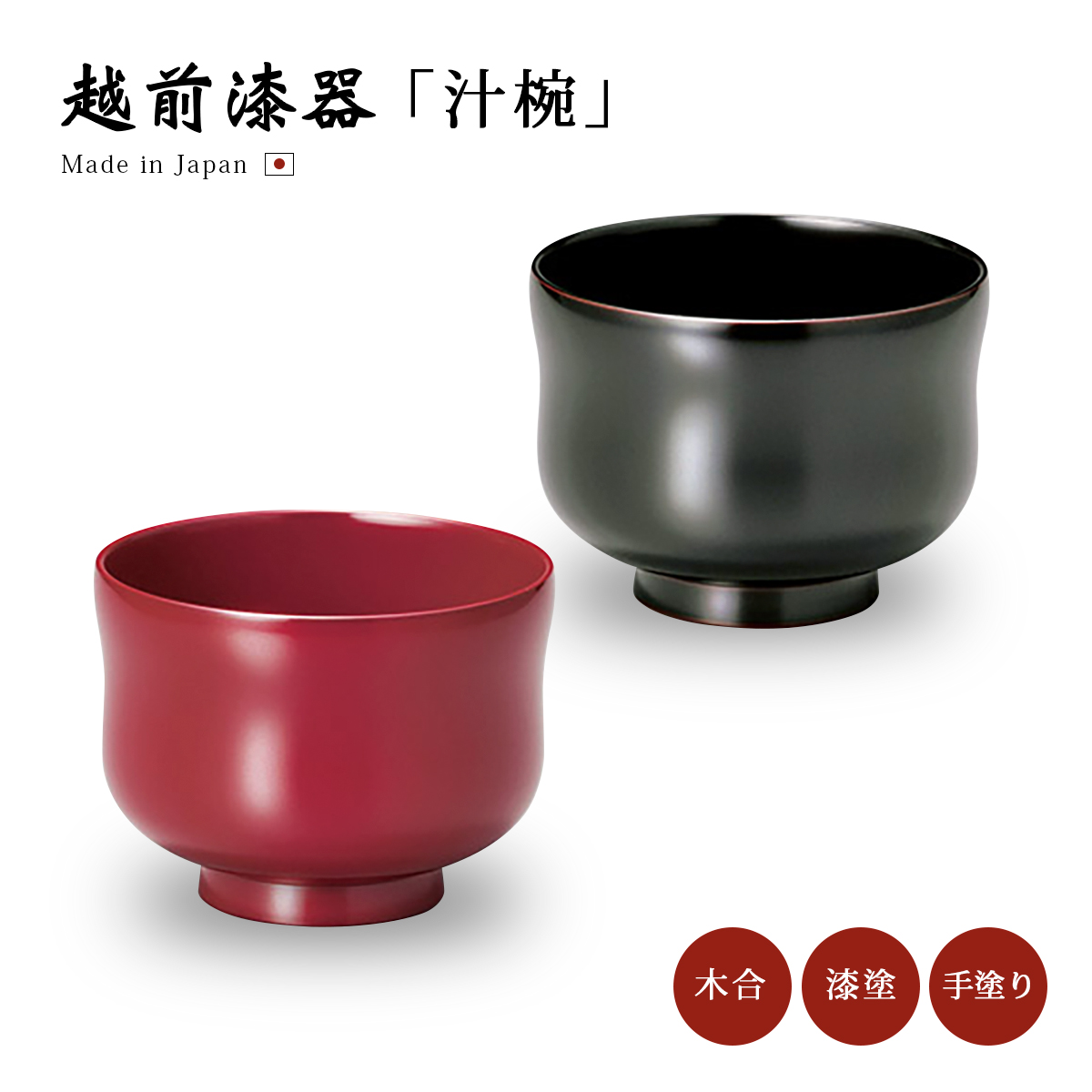 313 美品良好 厳選越前塗 吸物椀１０客木製本堅地 蛤巻貝文様 蒔絵 /輪島塗 313 美品良好 厳選越前塗 吸物椀10客木製本堅地 蛤巻貝文様