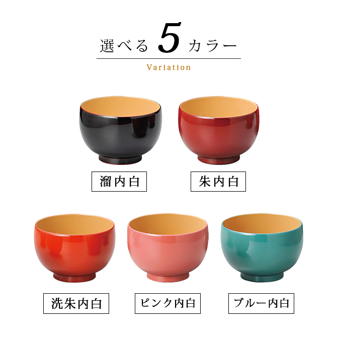 カラー汁椀