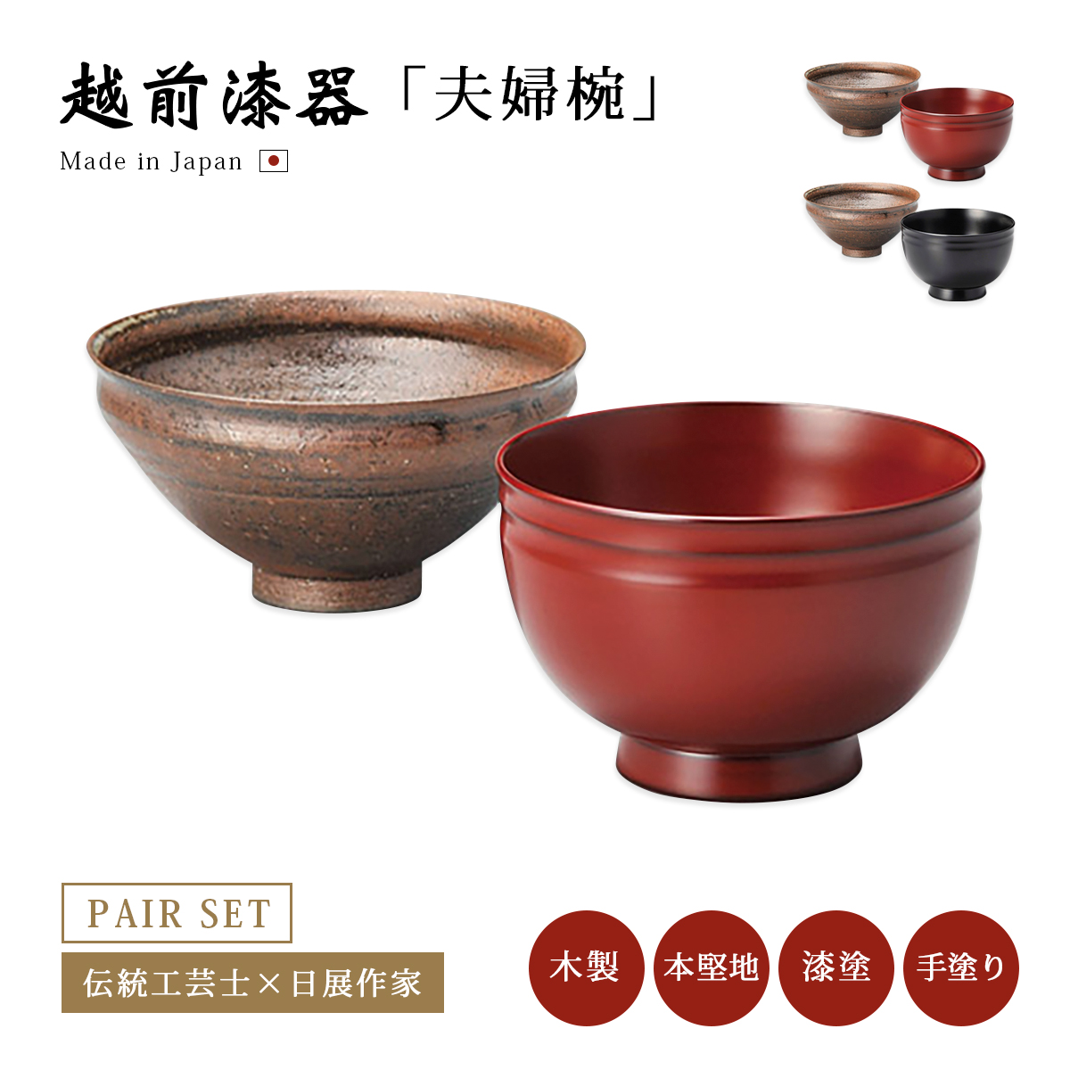 越前漆器　夫婦雑煮椀 夫婦椀 お椀 雑煮 雑煮椀 漆器 椀 正月碗 越前飾器椀揃 : こだわり雑貨