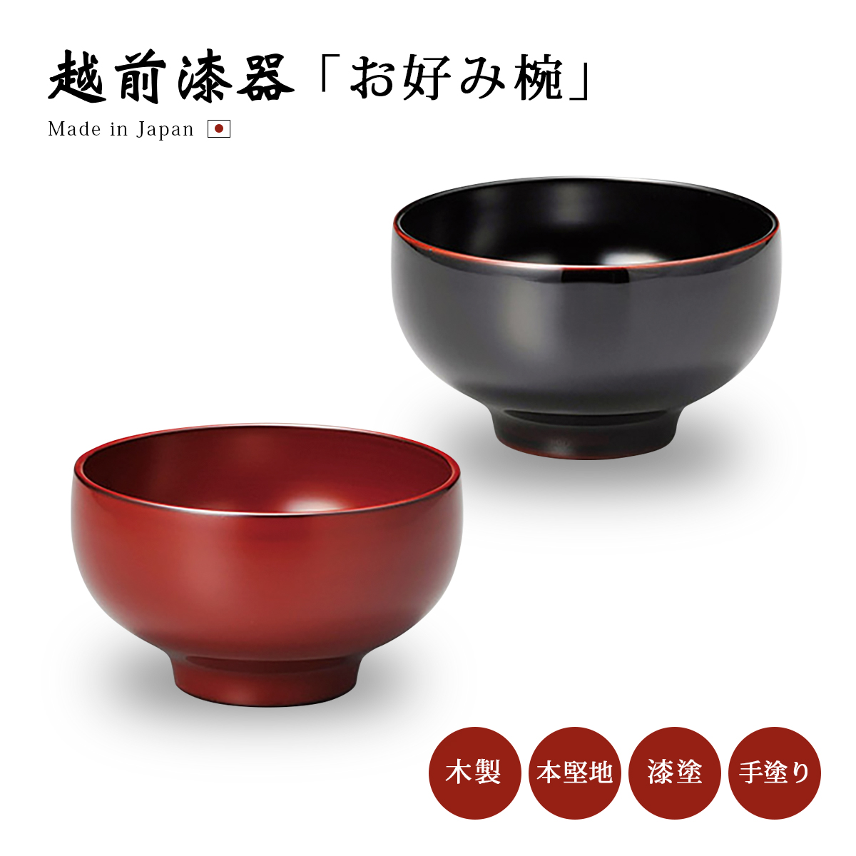 お椀 雑煮 雑煮椀 漆器 漆塗 高級 椀 うるし華 黒内朱 12-01206