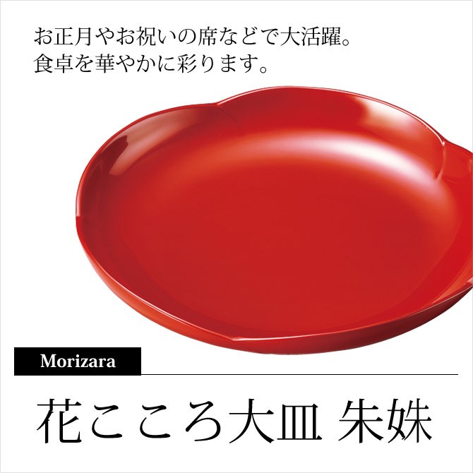 皿 器 大皿 盛皿 漆塗り 手塗り 越前漆器 上品 おすすめ 日本製 花 