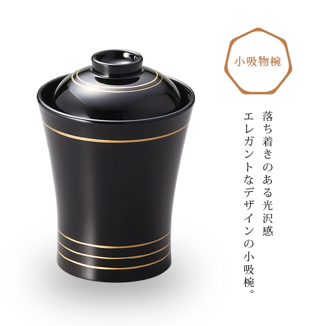 食器 椀 小吸椀 吸物椀 汁椀 高級 日本製 ギフト 漆器 食洗機