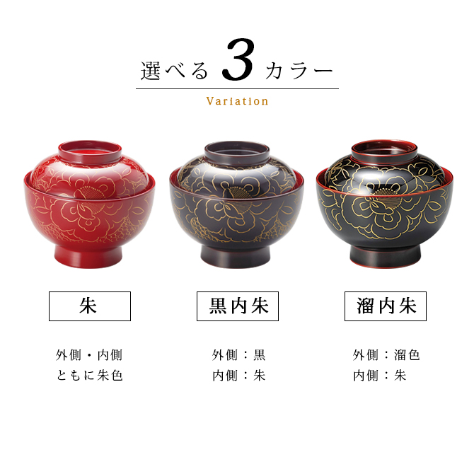 お椀 越前漆器 雑煮 雑煮椀 漆器 漆塗 手塗 高級 おすすめ 椀 金牡丹