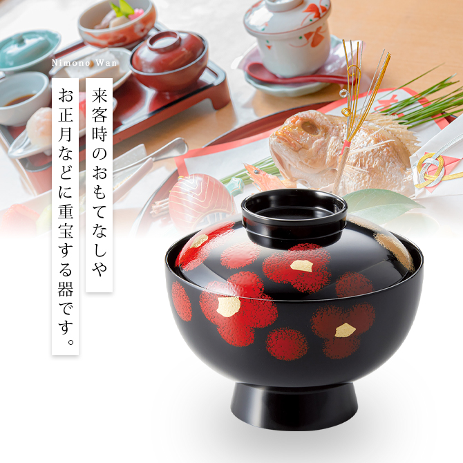 お椀 雑煮 雑煮椀 漆器 漆塗 高級 椀 うるし華 黒 12-01206 : こだわり