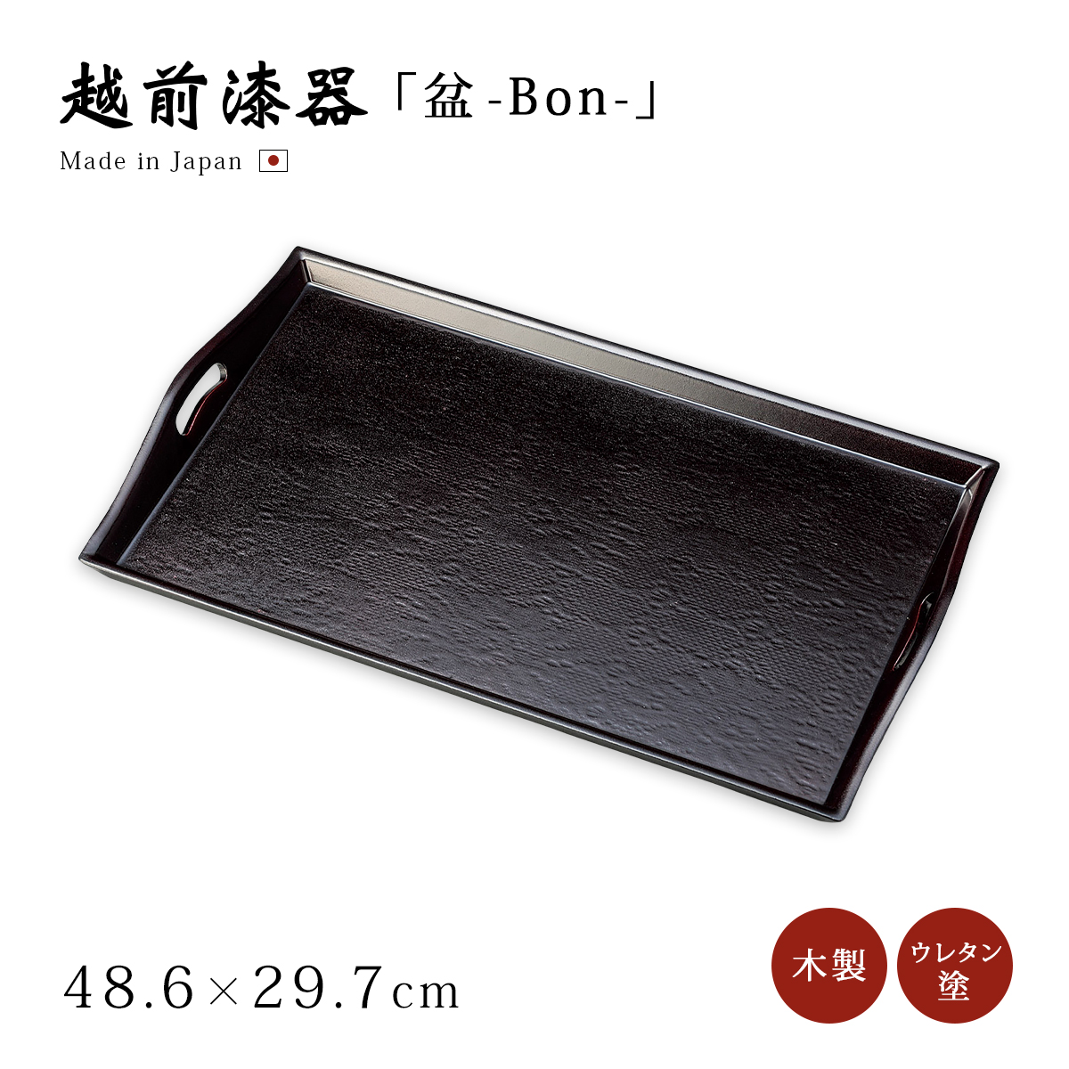 盆 長方形 越前漆器 木製 上品 おすすめ 日本製 花布目 運び盆 乾漆 12