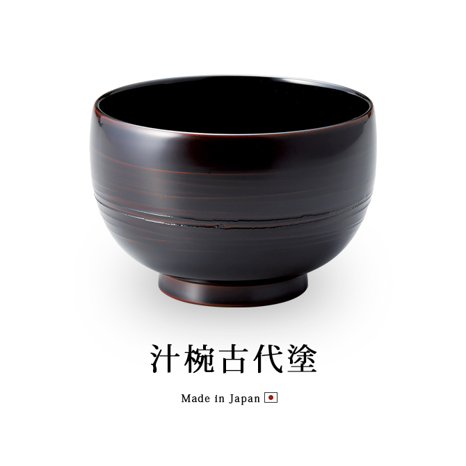 汁椀古代塗