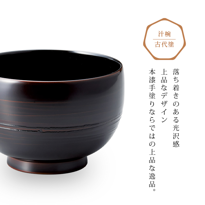汁椀古代塗