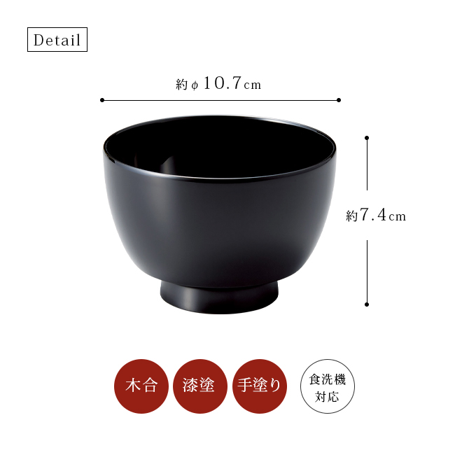 食器 椀 漆 漆器 食洗機対応 吸物椀 汁椀 漆塗り 日本製 ギフト 越前