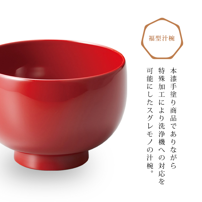 福型汁椀