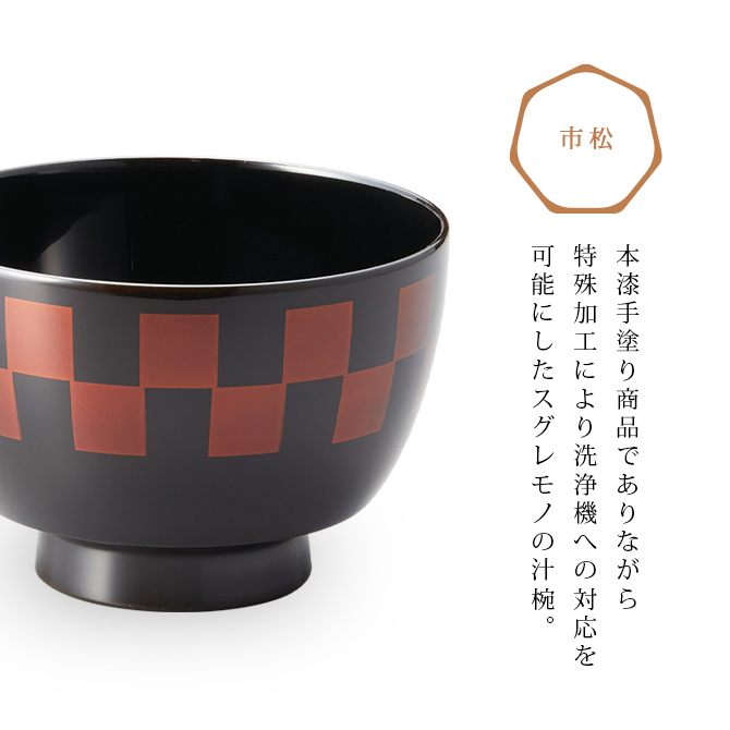お椀 夫婦椀 食洗機対応 越前漆器 漆器 市松 駒型汁椀 白檀内黒・朱 12