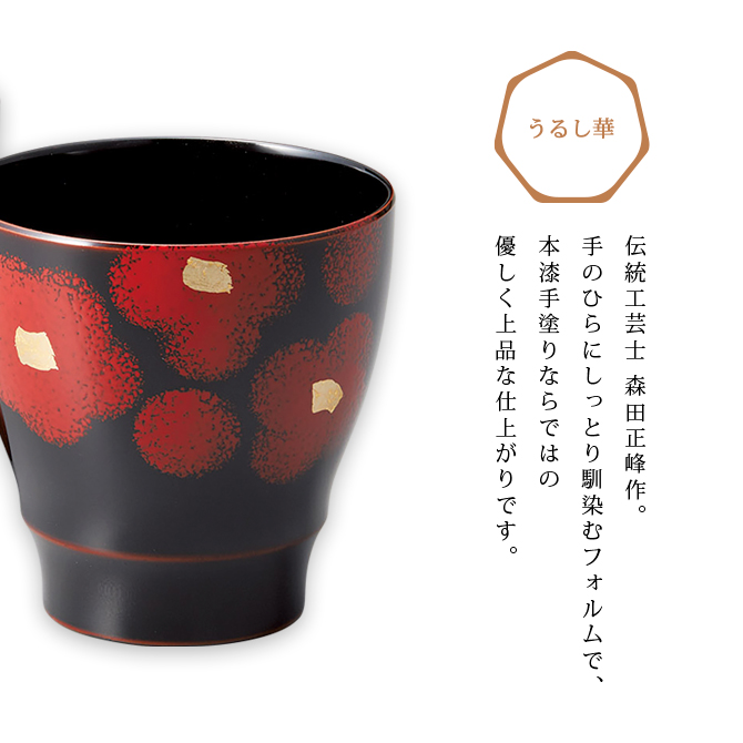 ペア漆カップ ペアフリーカップ 美月 漆塗り 12-05602 漆器の井助