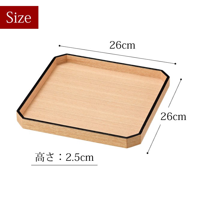 盆 正方形 越前漆器 木製 白木 高級 上品 おすすめ 日本製 白木