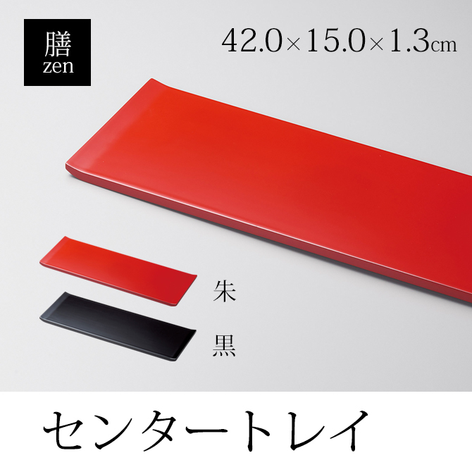 食器 膳 トレイ センタートレイ 四角 漆 漆器 木製 漆塗り 手 食器 膳 トレイ センタートレイ 四角 漆 漆器 木製 漆塗り 手