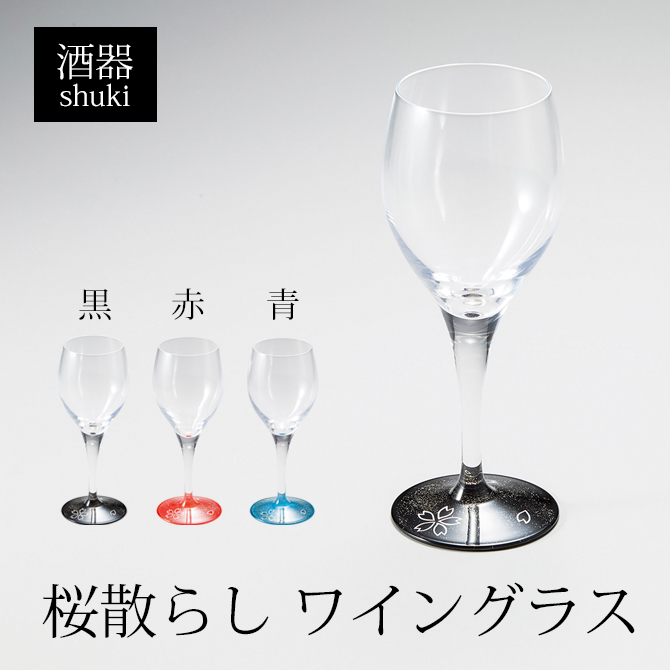 食器 グラス ワイングラス コップ 酒器 桜散らし ワイングラス