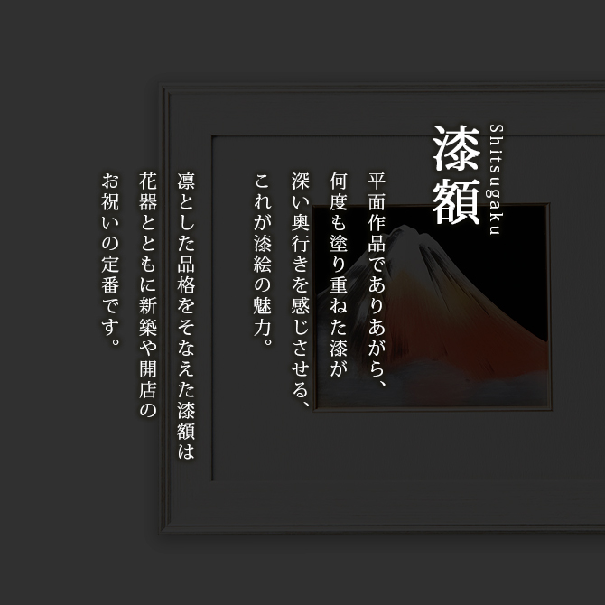パネル 漆 漆塗り 高級 富士山 赤富士 日本製 越前漆器 12-14502