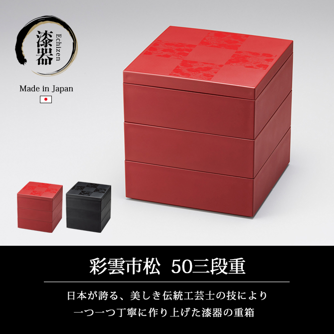 重箱 お重 弁当 おせち 菓子器 三段 ウレタン塗り 越前漆器 漆器 日本 