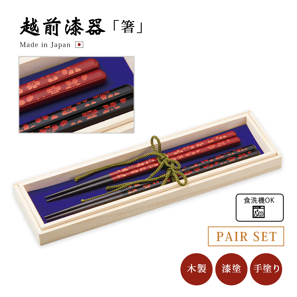 箸 木製 日本製 越前漆器 うるし 艶 上品 木 漆塗 手塗 貝煌 溜 お箸