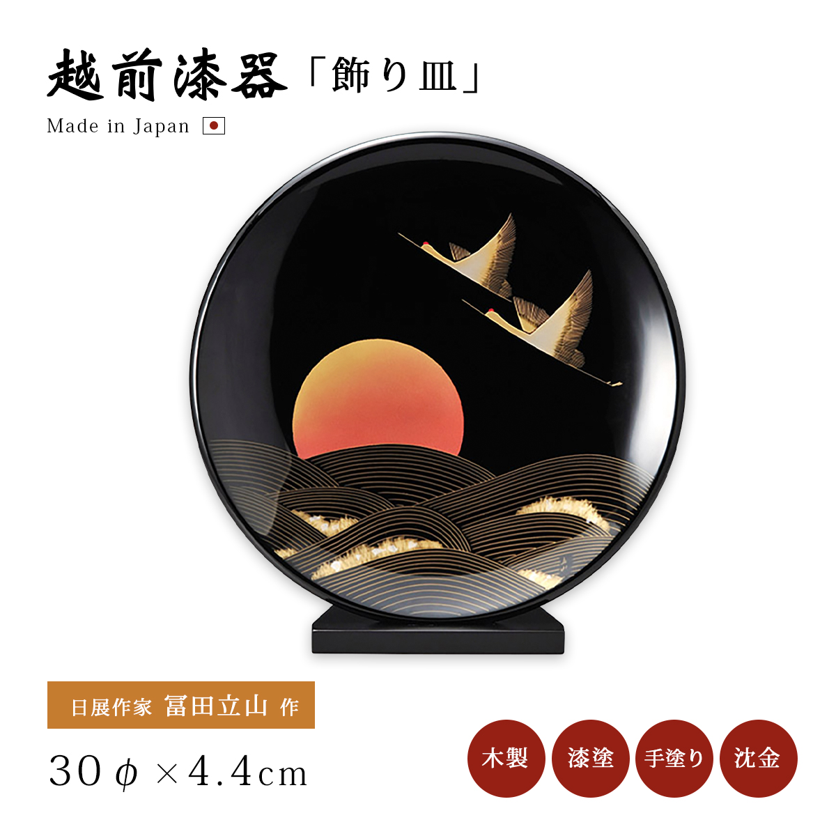 花器 花瓶 丸 おすすめ 越前漆器 漆器 漆塗 手塗り 高級 日本製 波に鶴