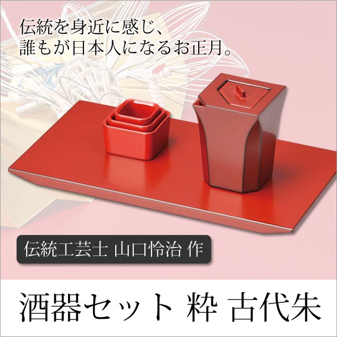 酒器 屠蘇 お正月 お祝い 豪華 上品 食器 木製 漆塗り 手塗り 越前漆器