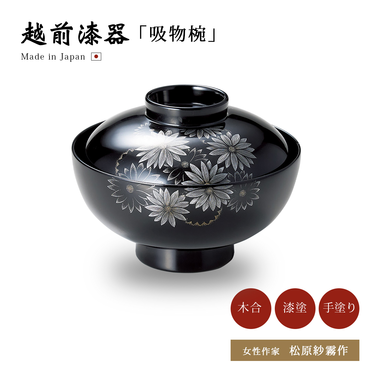 煮物椀 フタ付 お椀 雑煮 雑煮椀 漆器 漆塗 手塗 高級 おすすめ 椀 箔