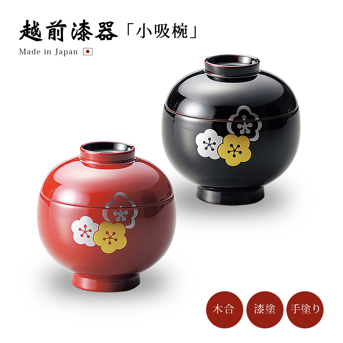 夫婦椀 お椀 雑煮 雑煮椀 漆器 椀 正月碗 越前飾器椀揃