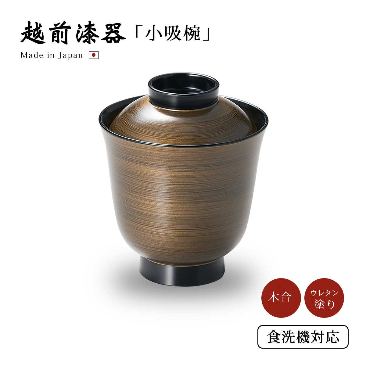 POPOさま専用＊ 越前塗 越前漆器 二ツ菊蒔絵 御吸物椀 蓋