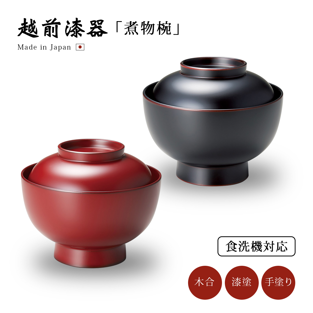 爆買 食器 椀 漆 漆器 食洗機対応 吸物椀 汁椀 漆塗り 日本製 Lily 食 爆買 食器 椀 漆 漆器 食洗機対応 吸物椀 汁椀 漆塗り 日本製 Lily 食