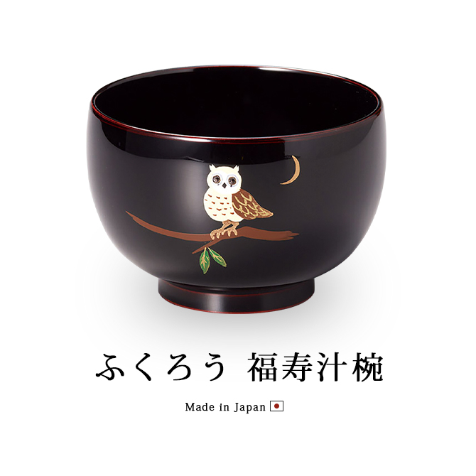 お椀 吸物椀 越前漆器 汁椀 雑煮 雑煮椀 漆器 漆塗 手塗 おすすめ