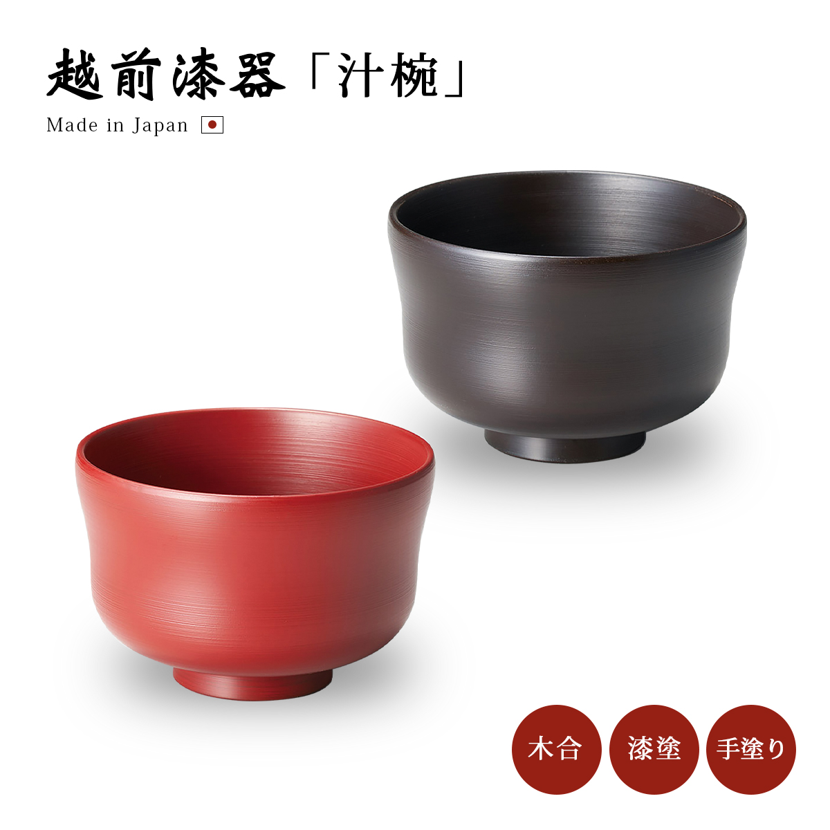 夫婦椀 お椀 日本製 漆器 越前漆器 結婚祝い すえひろ夫婦椀 朱・黒 12