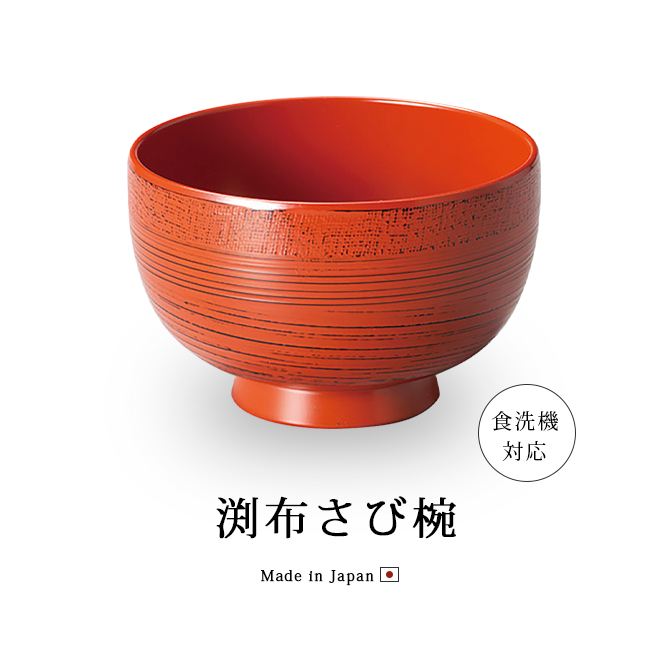 未使用【越前漆器　御吸物椀】×3客　天然木製　漆 共箱　御雑煮椀　飛花吸物椀 食器 椀 食洗機対応 吸物椀 汁椀 日本製 越前漆器 和食器 塗り 和風