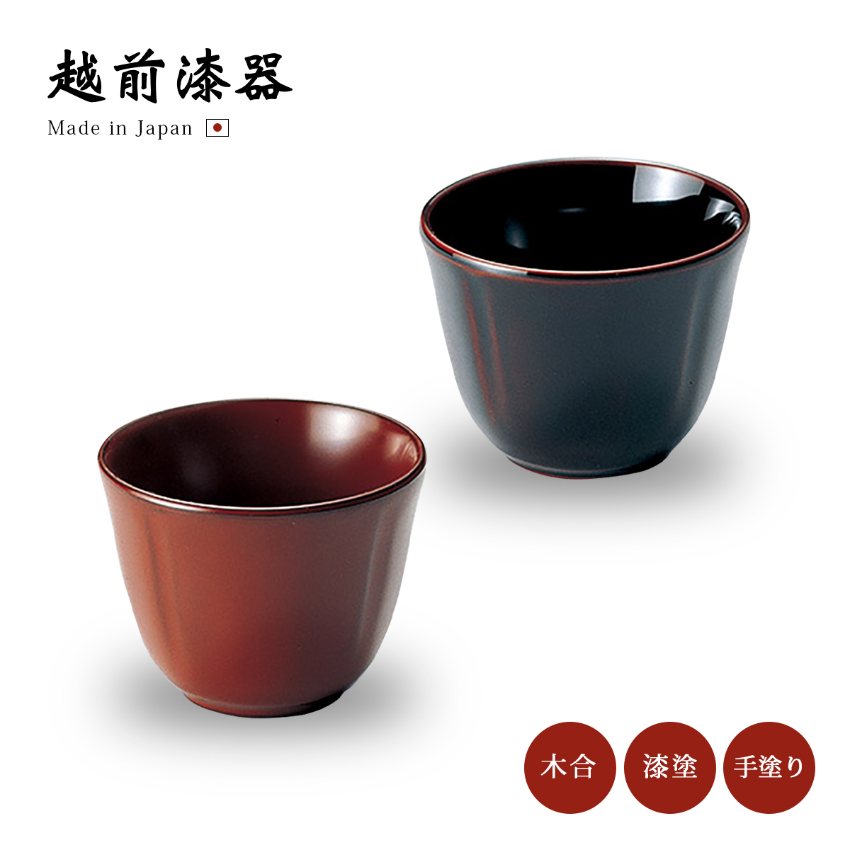 夫婦椀 お椀 日本製 越前漆器 漆器 松葉沈金 羽反汁椀 ペア 朱・黒 12
