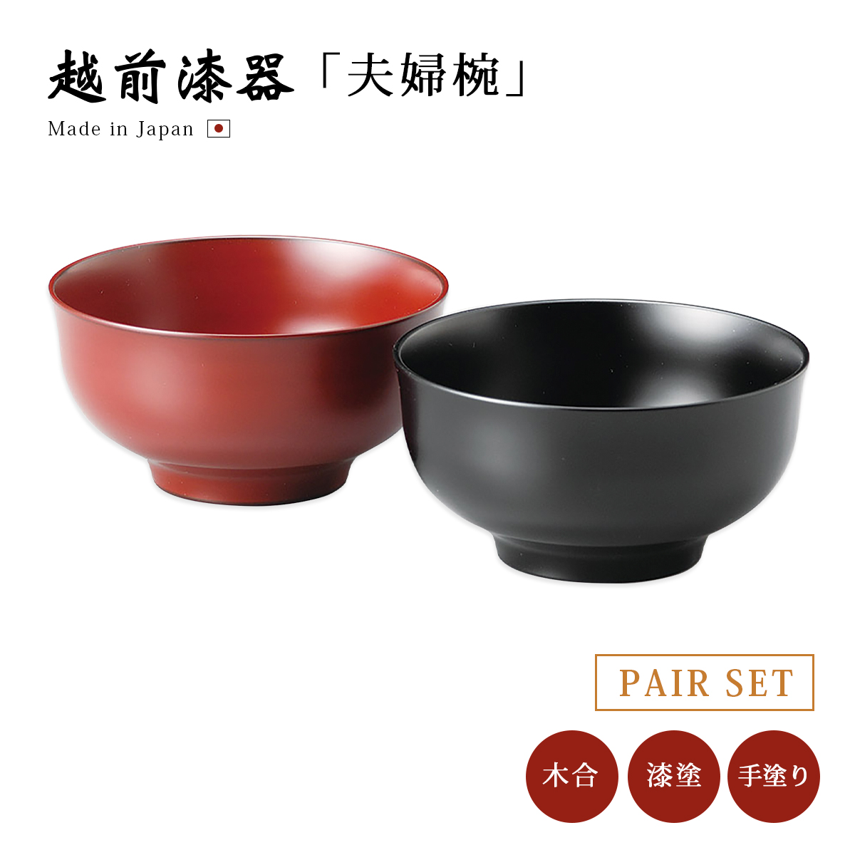 お好み椀 日本製 漆器 雑煮 蕎麦 丼ぶり 煮物 お椀 入子椀 古代朱 12