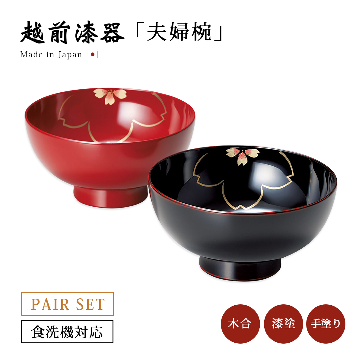 夫婦椀 日本製 漆器 越前漆器 結婚祝い 椿 福寿汁椀 吟朱・溜内朱 12