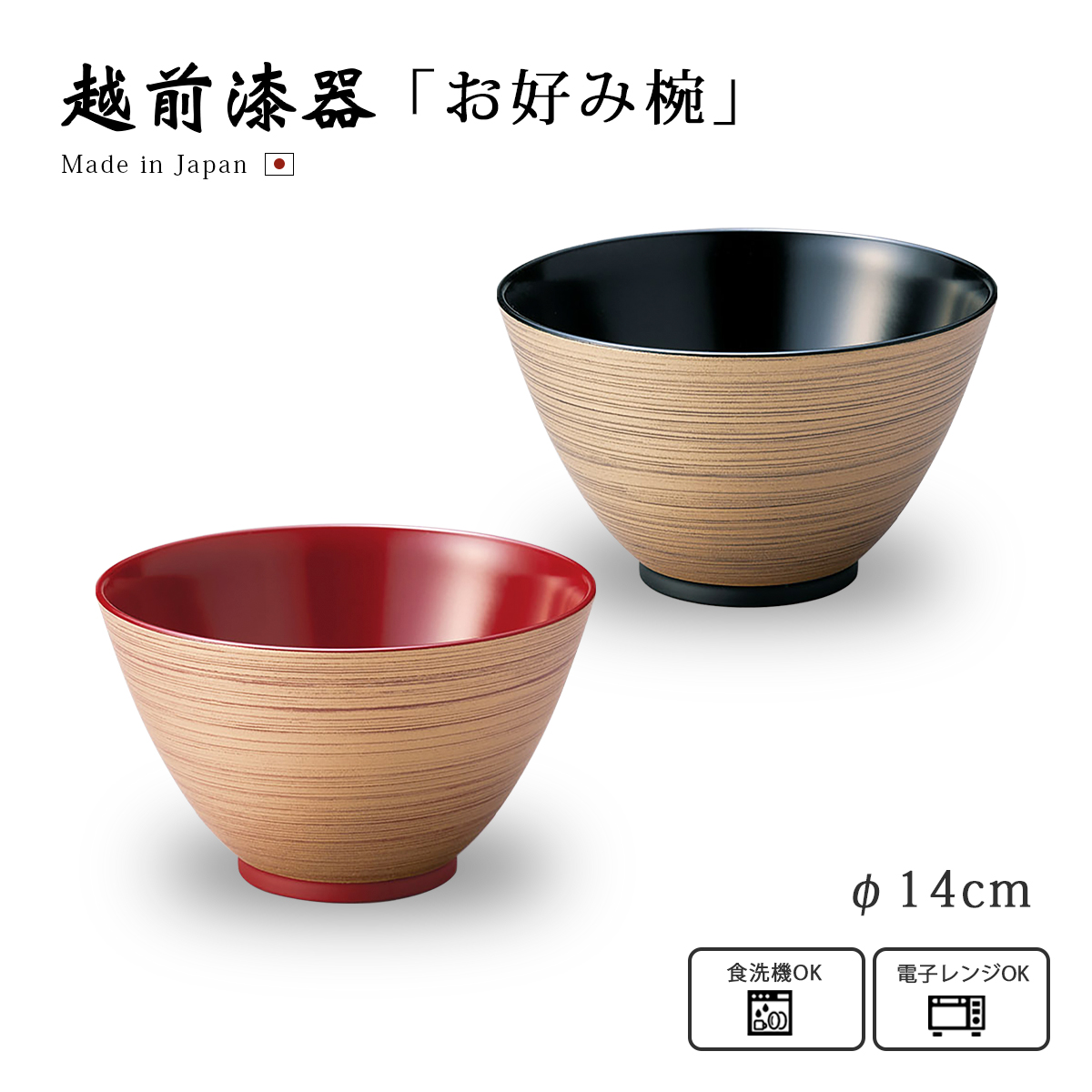 未使用【越前漆器　御吸物椀】×3客　天然木製　漆 共箱　御雑煮椀　飛花吸物椀 食器 椀 ボウル 吸物椀 汁椀 飯椀 煮物椀 雑煮椀 高級 日本製 越前漆器