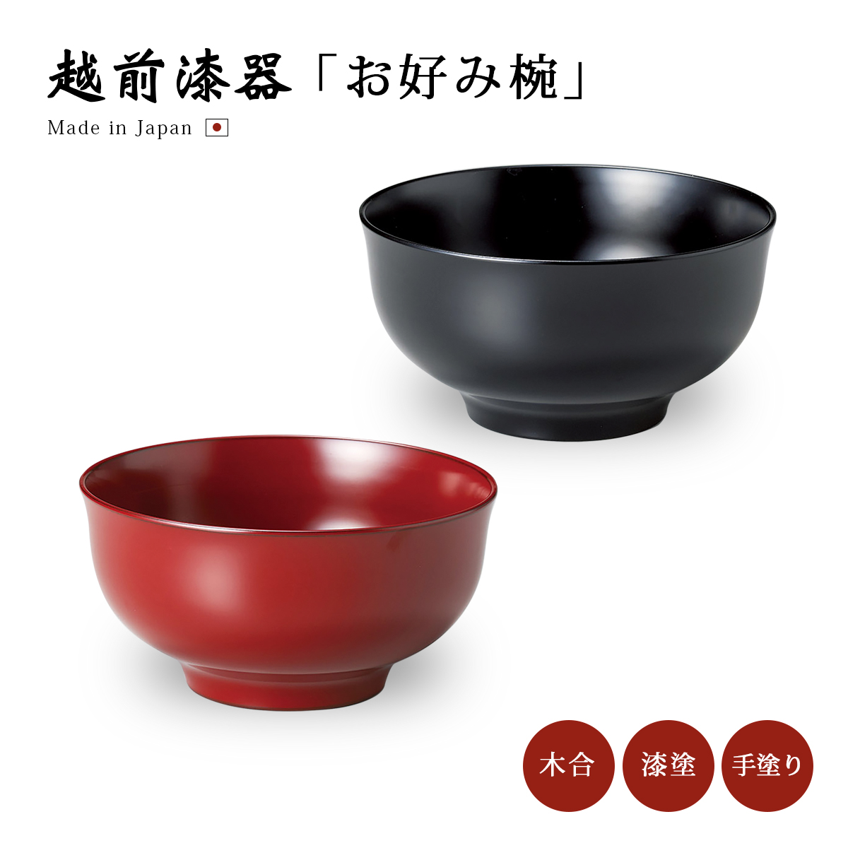 NURI 越前漆器 小吸物椀 10客セット 3191205005.jpg
