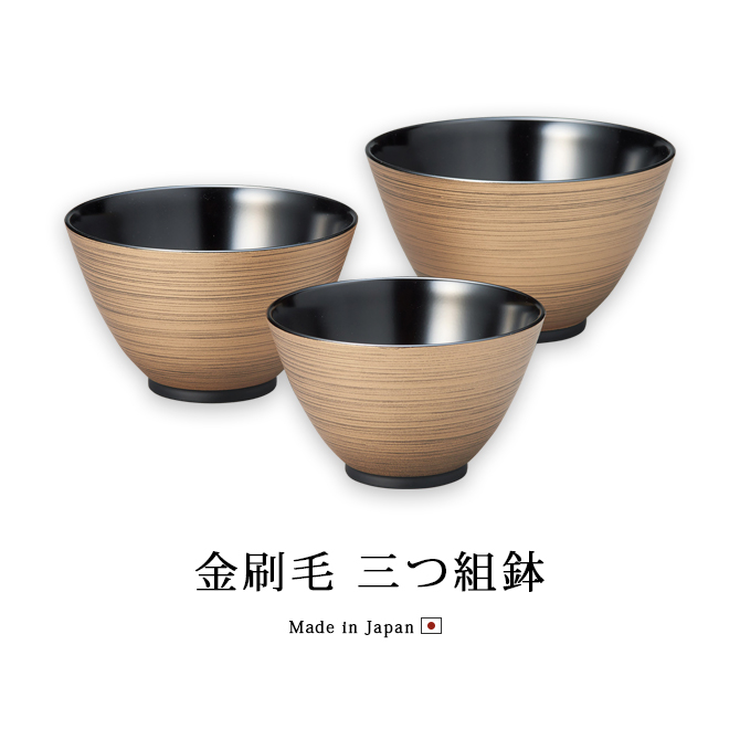 ボウル 鉢 セット 食洗機対応 越前漆器 日本製 料理 ゴールド 金 金