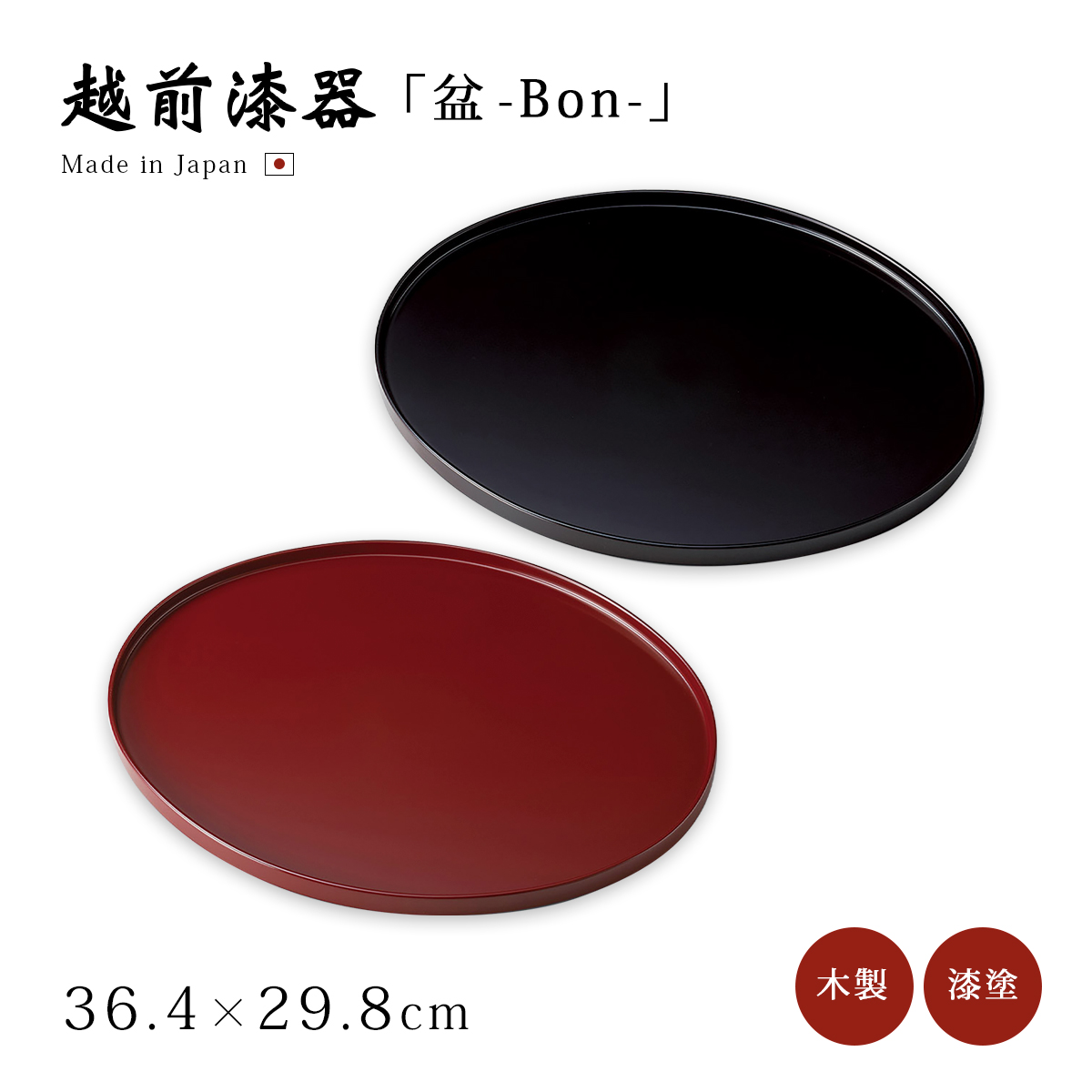 【未使用品】輪島塗　楕円形のお盆　トレー　牡丹柄 319909802.jpg