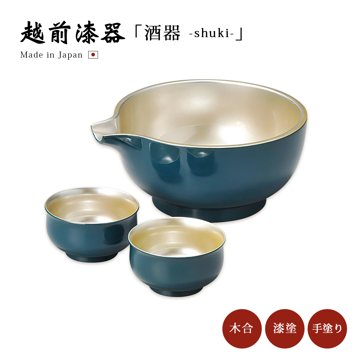 日本酒 冷酒 酒 正月 越前漆器 漆器 高級 日本製 桜蒔絵 宴遊盃 黒内朱