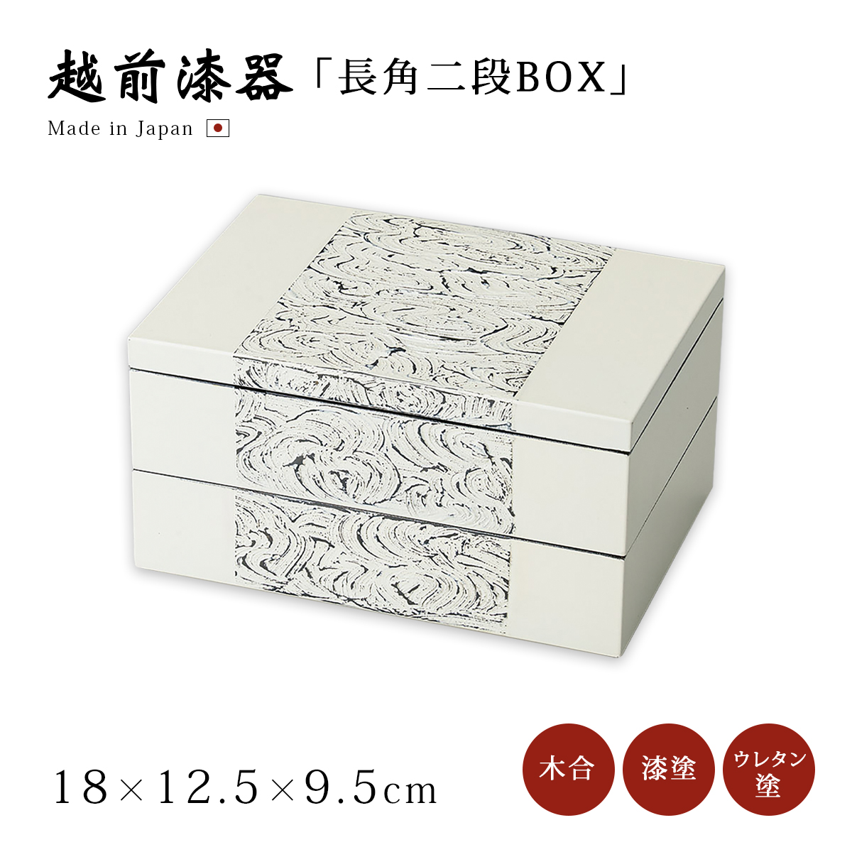 小箱 小物入れ ジュエリー ケース おすすめ ギフト 越前漆器 漆器 高級