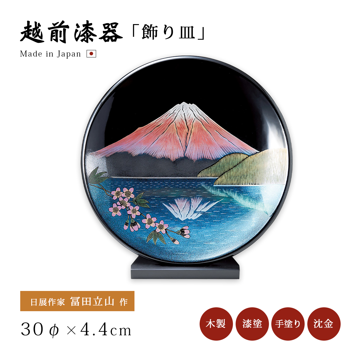 飾り皿 おすすめ 越前漆器 漆塗 日本製 夫婦日の出鶴 飾り皿スタンド付