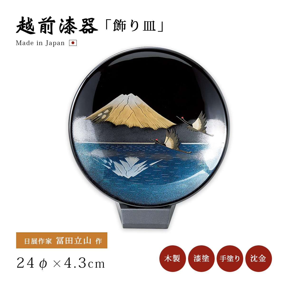富士 漆絵 パネル 絵画 ギフト 越前 漆器 高級 日本製 沈金赤富士 12