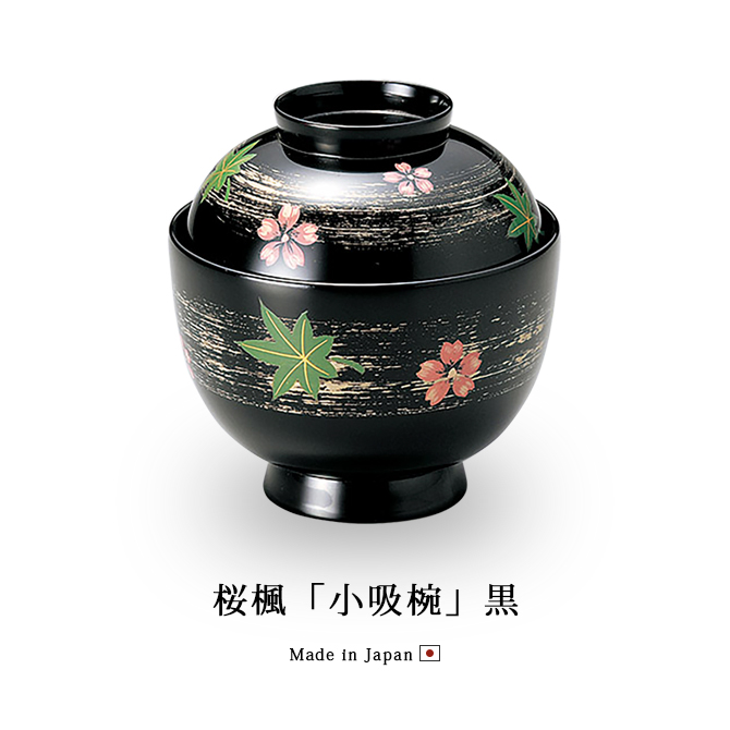 小吸物椀 フタ付 お椀 来客 揃 越前漆器 雑煮 漆器 桜楓 黒 12-00701