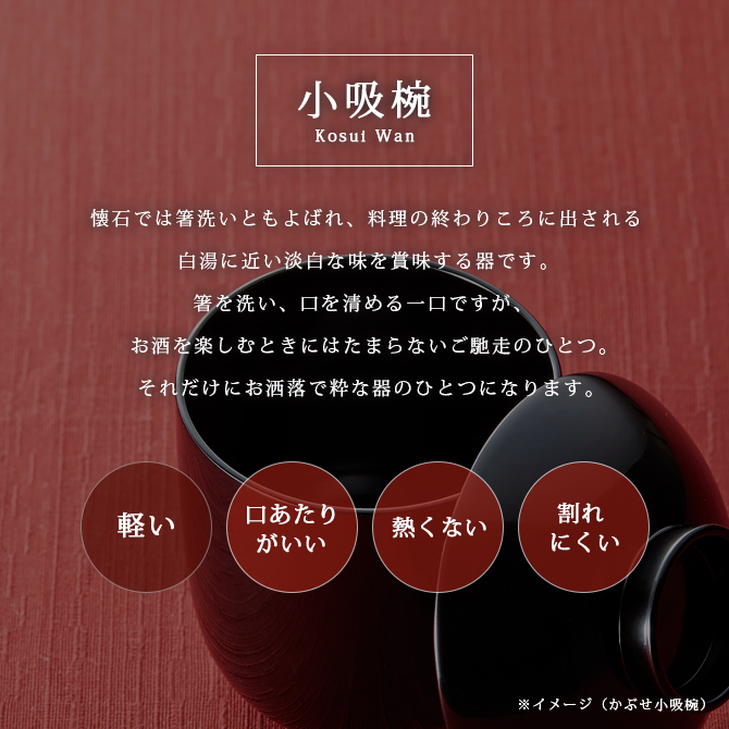 小吸物椀 フタ付 お椀 越前漆器 日本製 汁椀 菊割 古代根来 12-00805