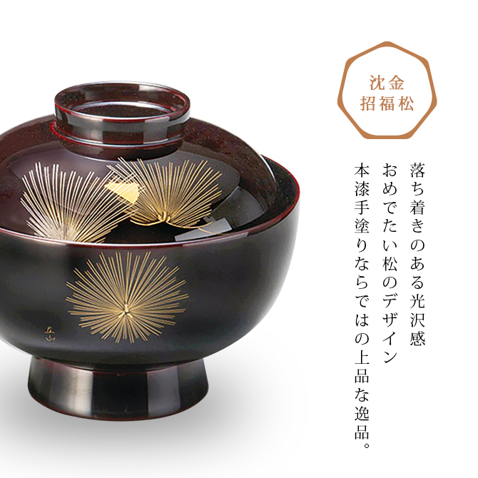 吸物椀 沈金招福松 蓋付きお椀 十客セット 漆器 汁椀 お正月