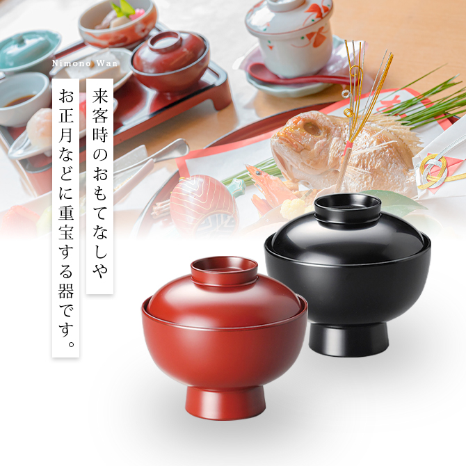 煮物椀 無地 お椀 日本製 器 雑煮 雑煮椀 漆器 漆塗 高級 椀 洗浄機