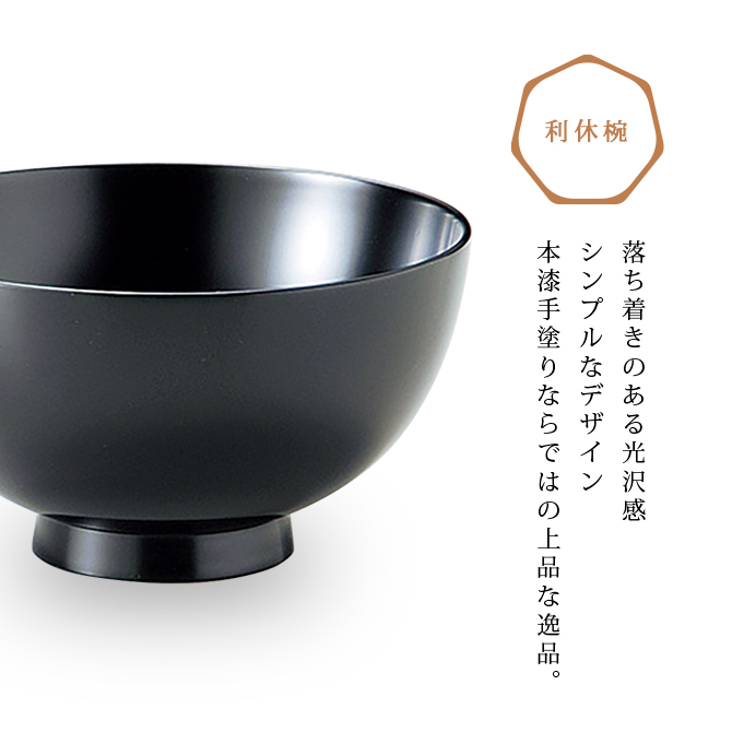 汁椀 味噌汁椀 木製 日本製 越前漆器 利休椀 : こだわり雑貨本舗